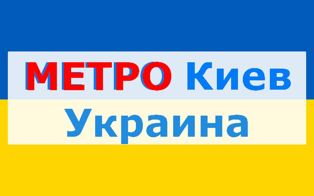Запорожское легкое метро. Запорожье метрополитен. Метро запорожье. Запорожье метро. Новоафонская пещерная железная дорога.