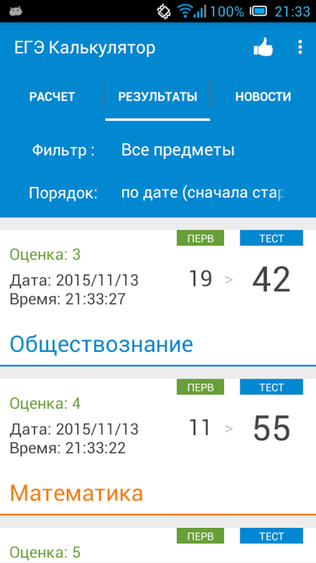 Android için ЕГЭ Калькулятор Баллов APK - İndir