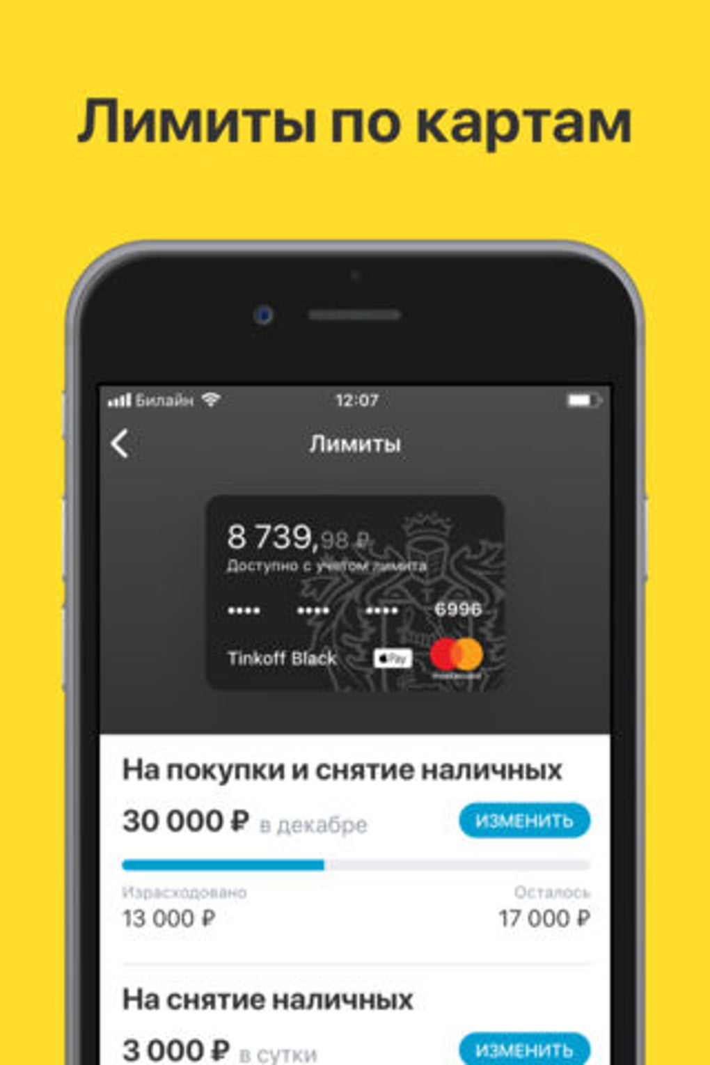 Tinkoff для iPhone — Скачать