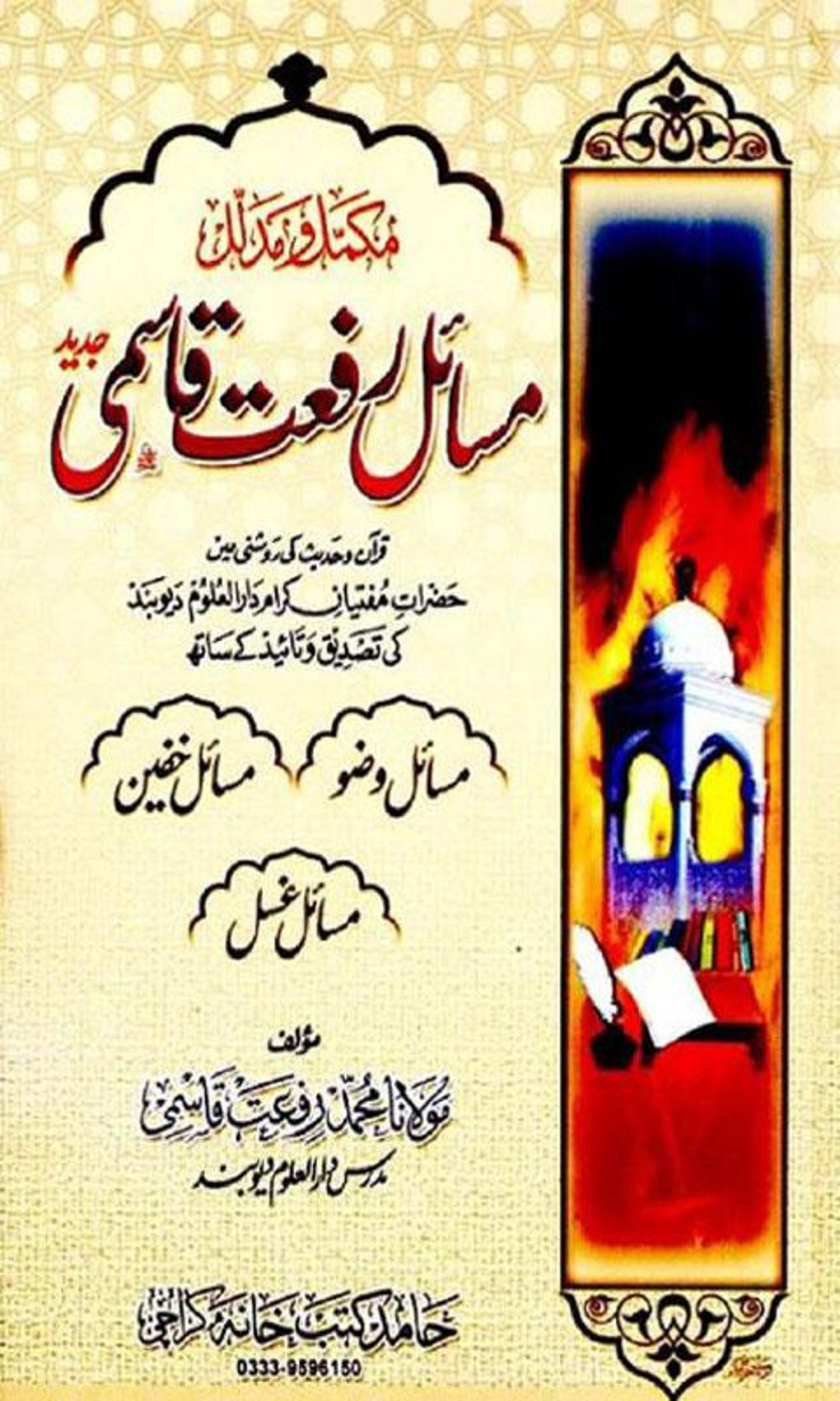 Masail e Riffat Qasmi APK para Android - Descargar