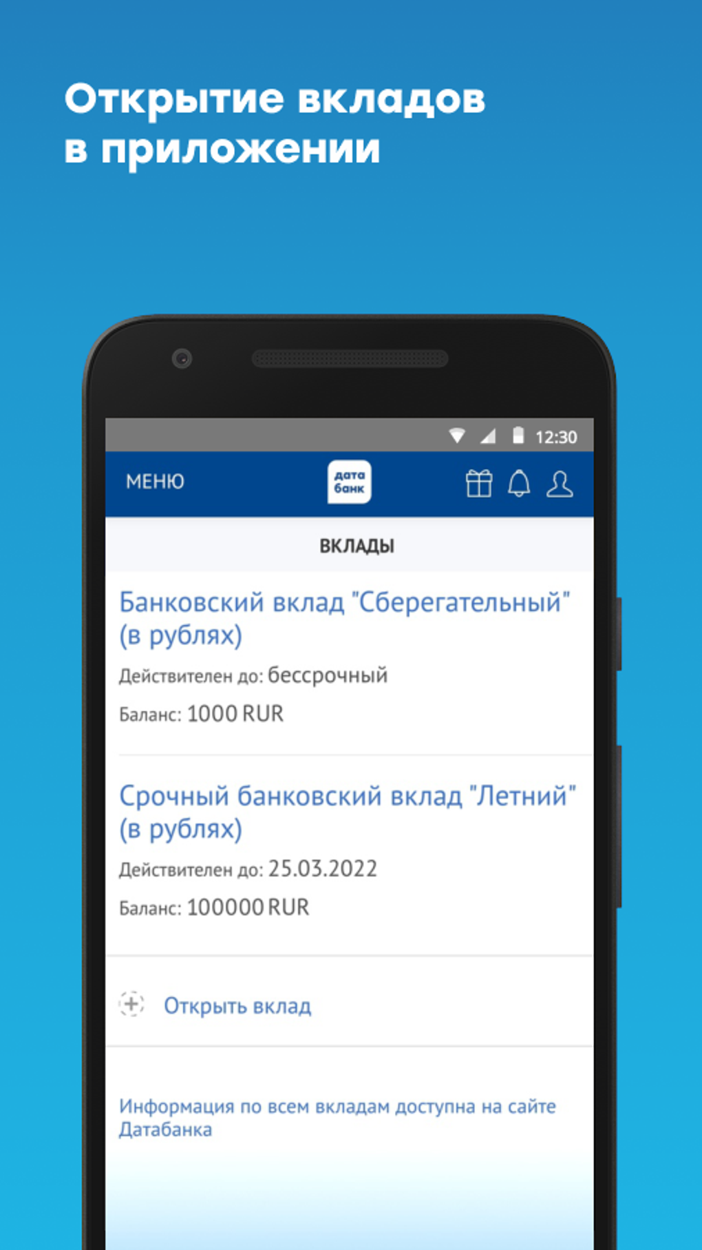 Датабанк Онлайн для Android — Скачать