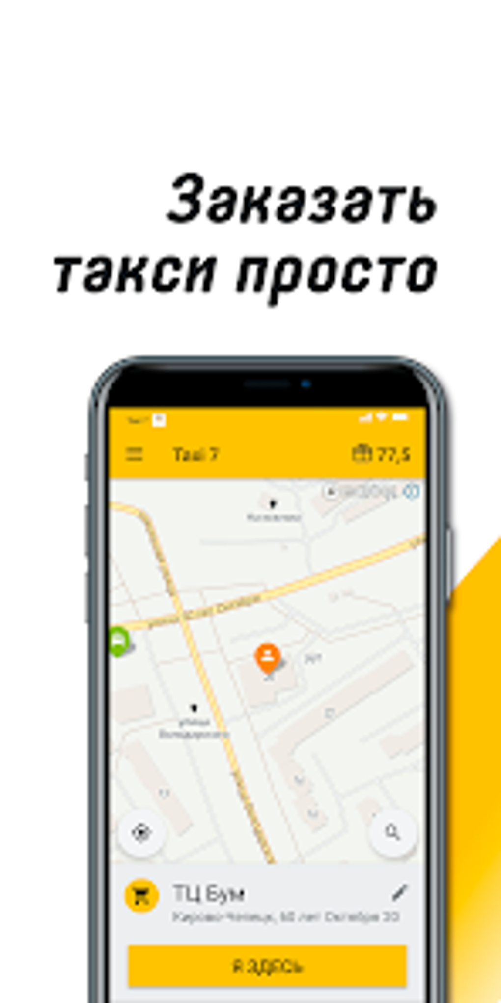 Taxi 7 заказ такси for Android - Download