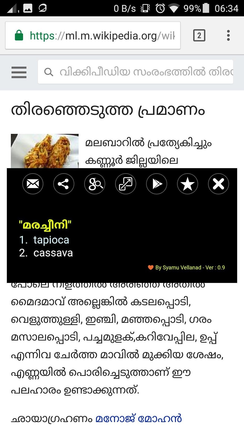 Malayalam Dictionary Ultimate for Android - Download