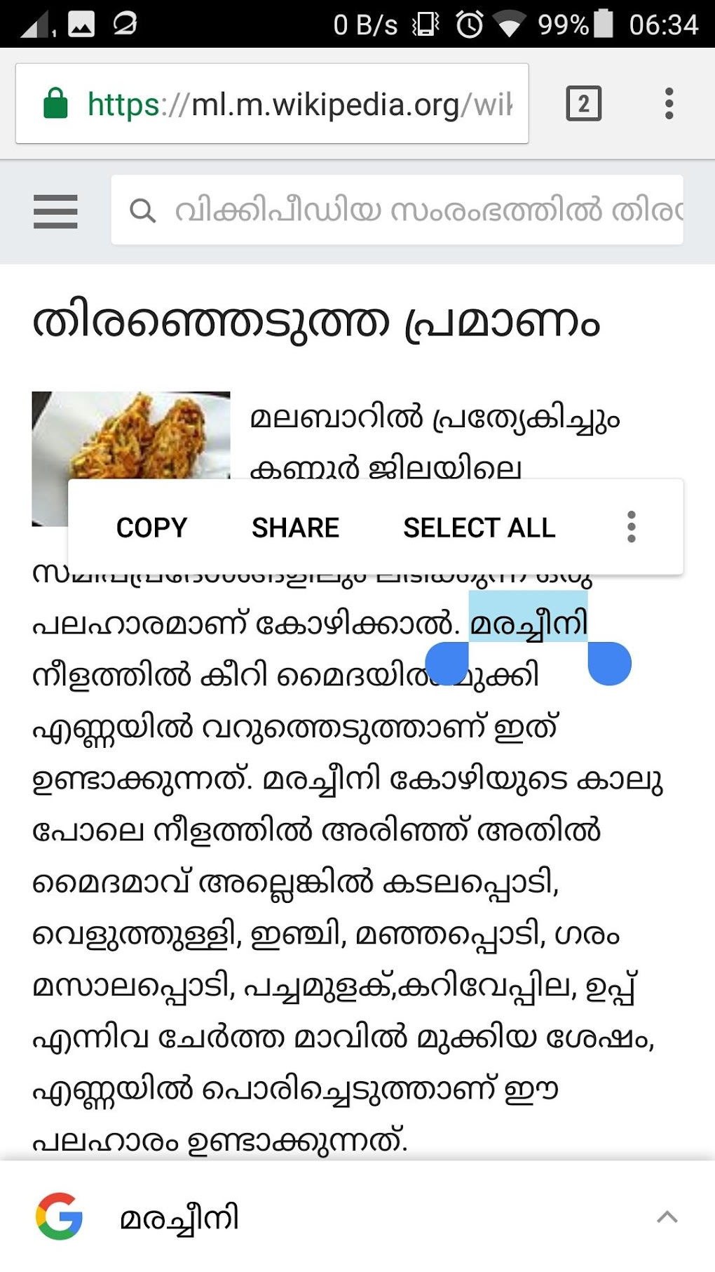 clutched Meaning in malayalam
