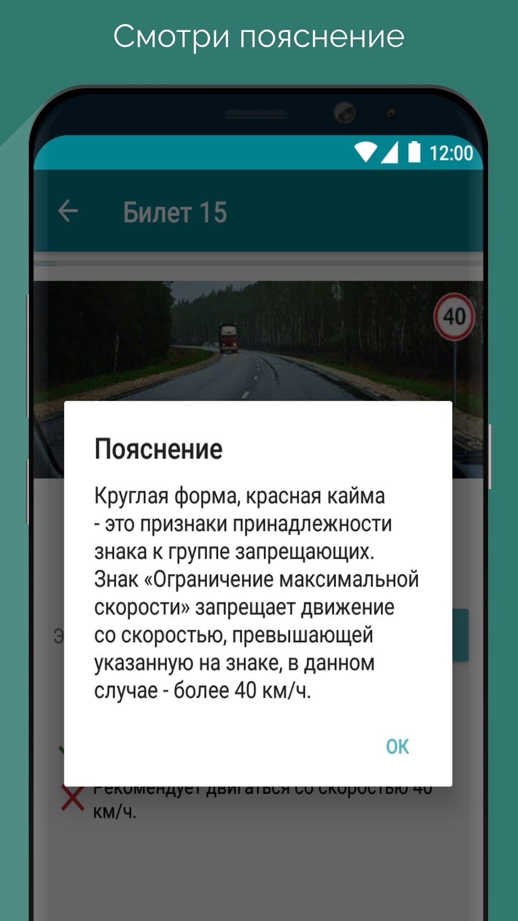 Билеты и экзамен ПДД ГАИ Белар для Android — Скачать