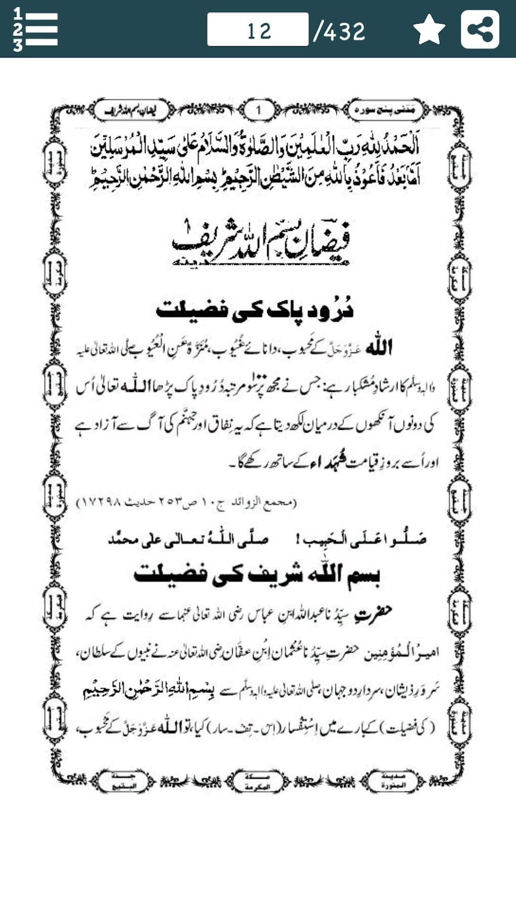 Madani Panj Surah in Urdu - مدنی پنج سورہ APK for Android - Download