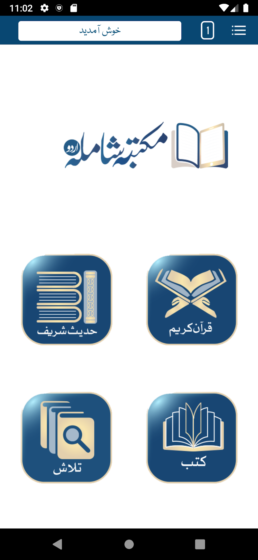 Maktaba Shamila Urdu Android 