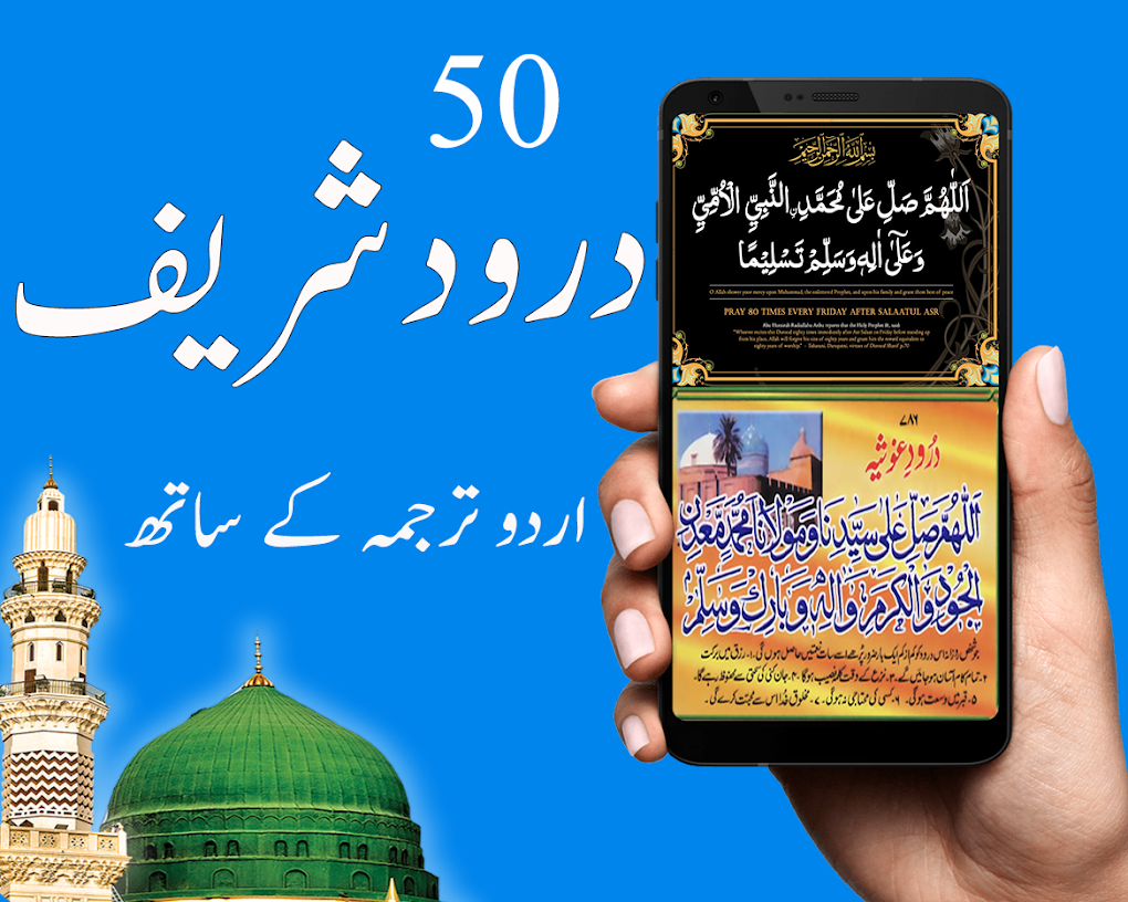 50 Darood Pak для Android — Скачать