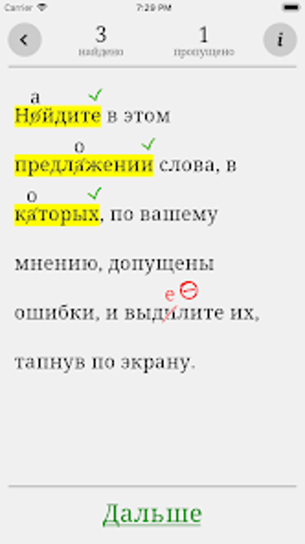 Найди ошибку for Android - Download
