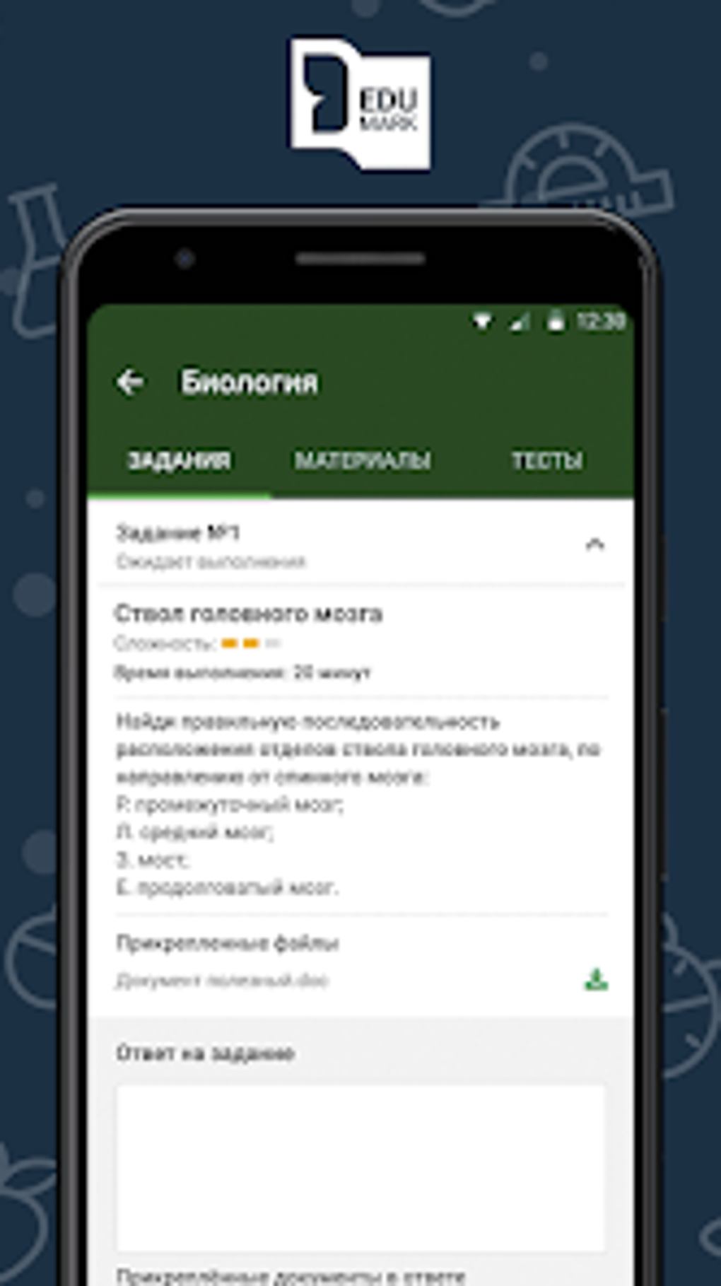 EduMark 2.0 для Android — Скачать