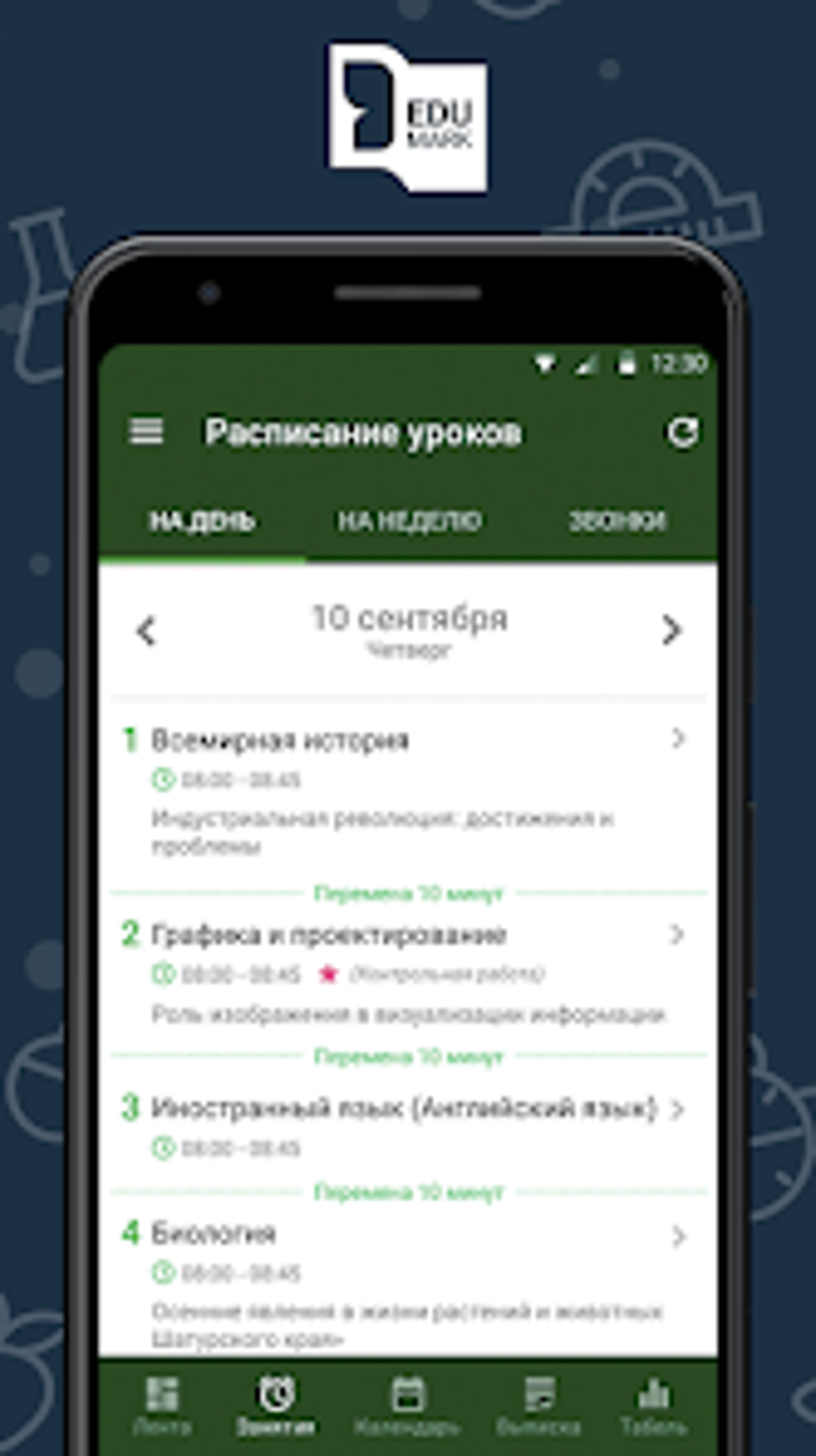 EduMark 2.0 для Android — Скачать