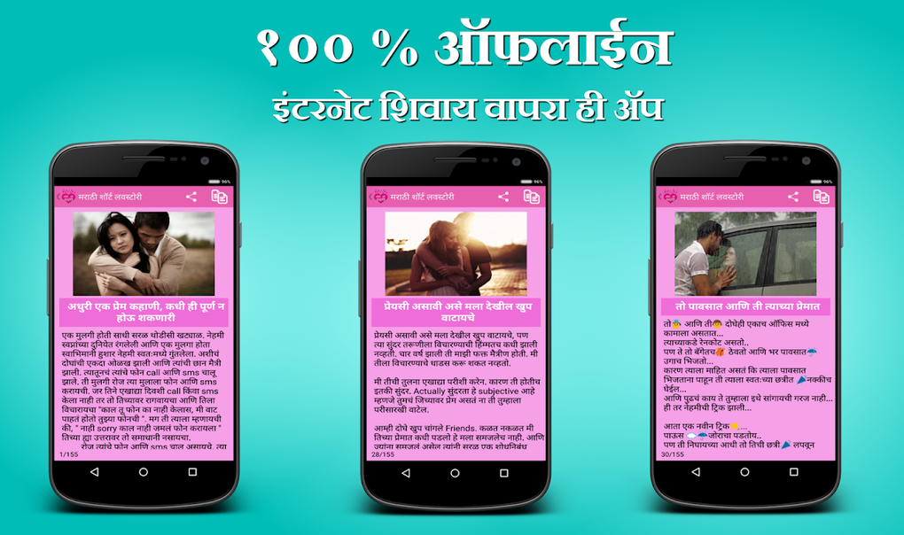 marathi-short-love-stories-apk-f-r-android-download