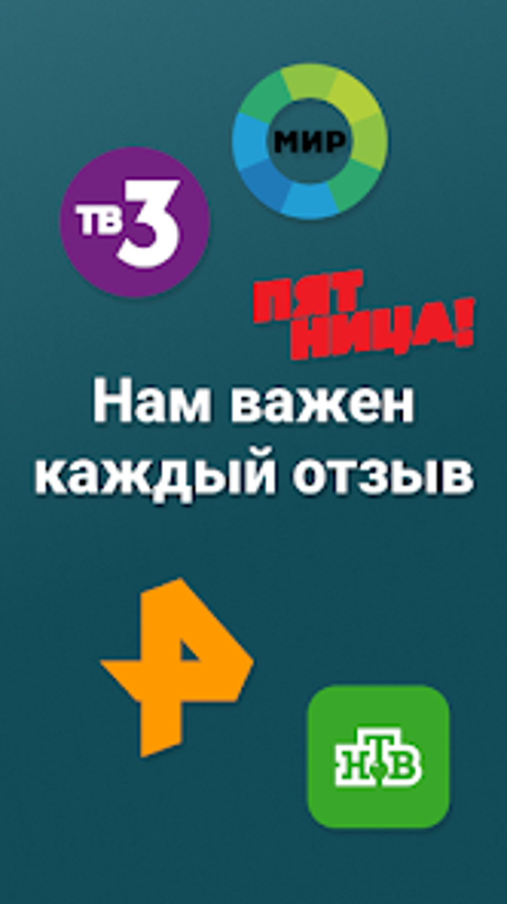 ТВ Каналы для Android — Скачать