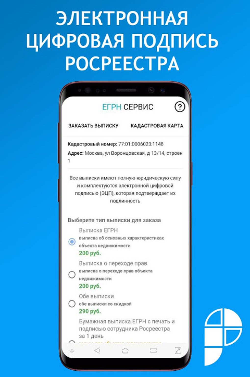 Android için Росреестр - официальный ЕГРН, кадастровая карта РФ APK - İndir