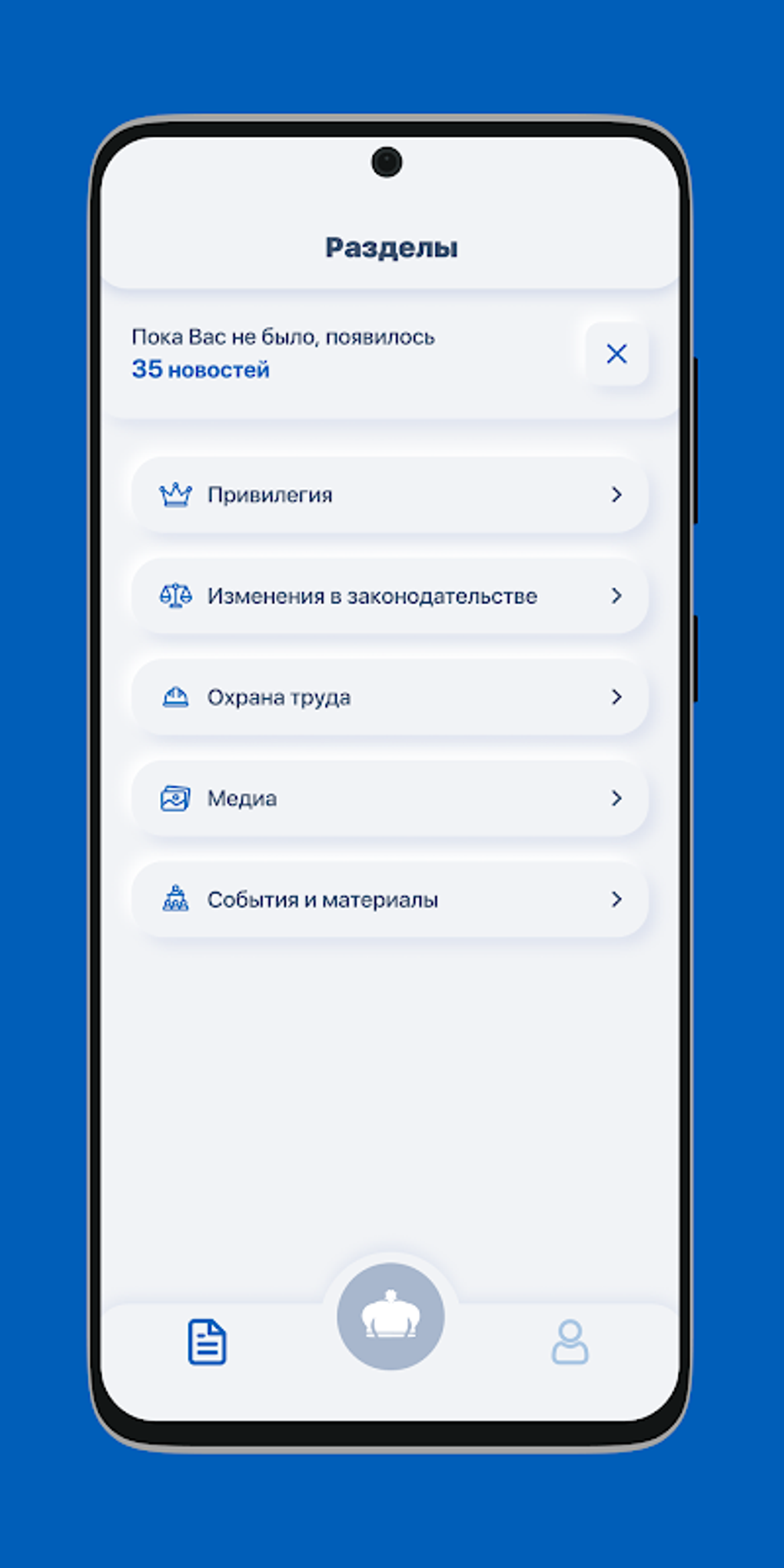 Газпром профсоюз ПРИВИЛЕГИЯ APK for Android - Download