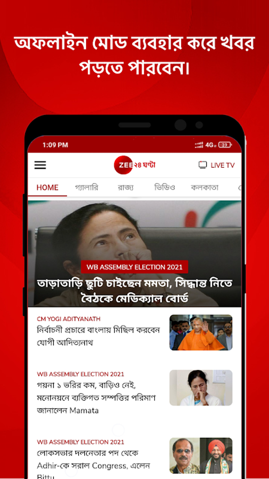 Zee 24 Ghanta: Bengali News, Latest Bangla News Apk For Android - Download