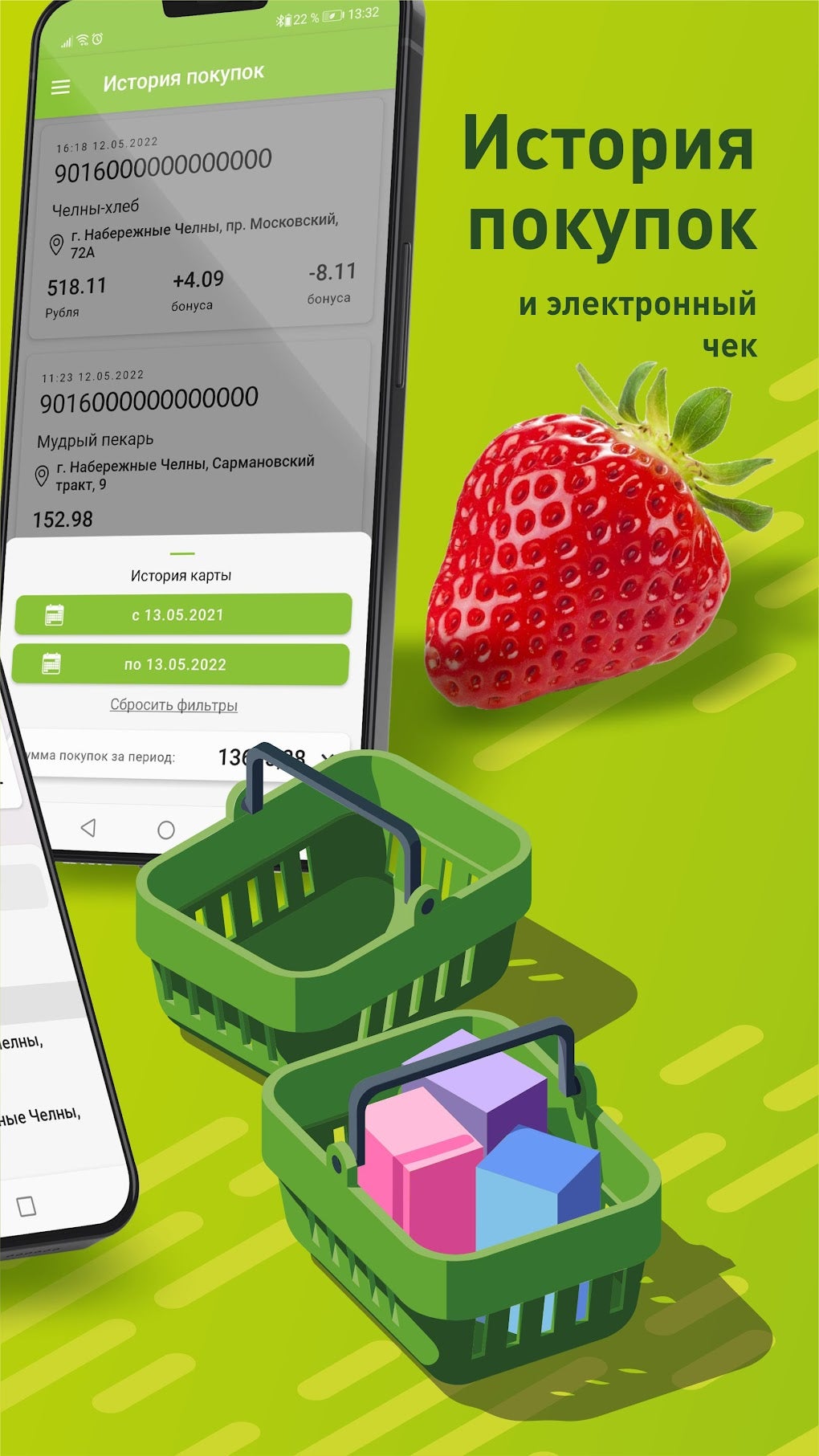 Челны-хлеб for Android - Download