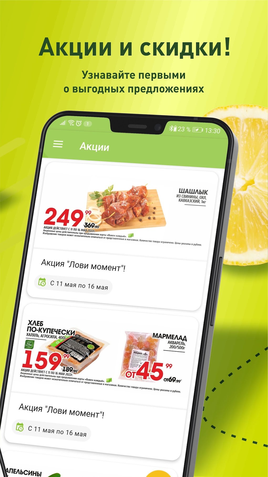 Челны-хлеб for Android - Download