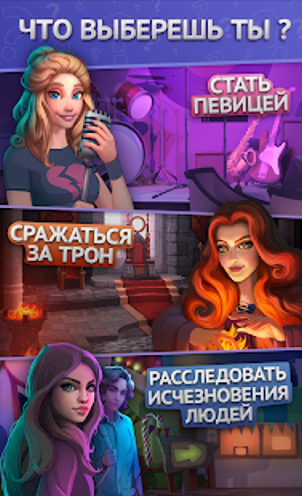 Однажды... визуальные новеллы на русском APK для Android — Скачать