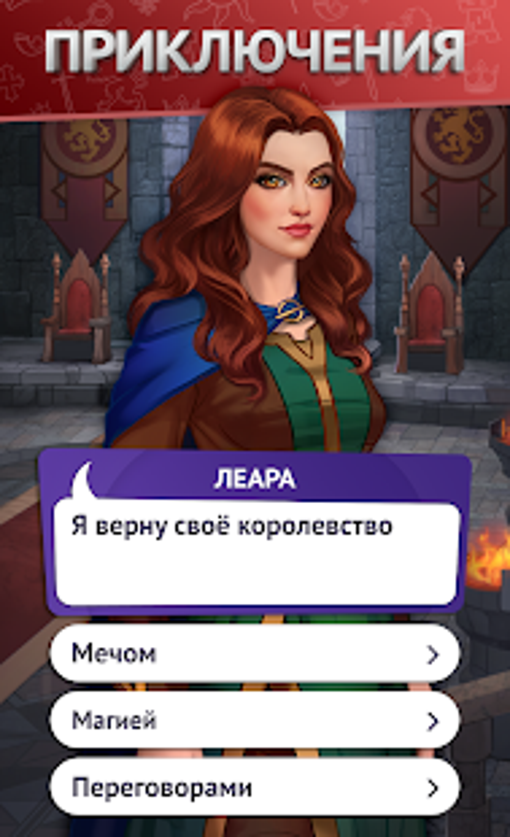 Однажды... визуальные новеллы на русском APK для Android — Скачать