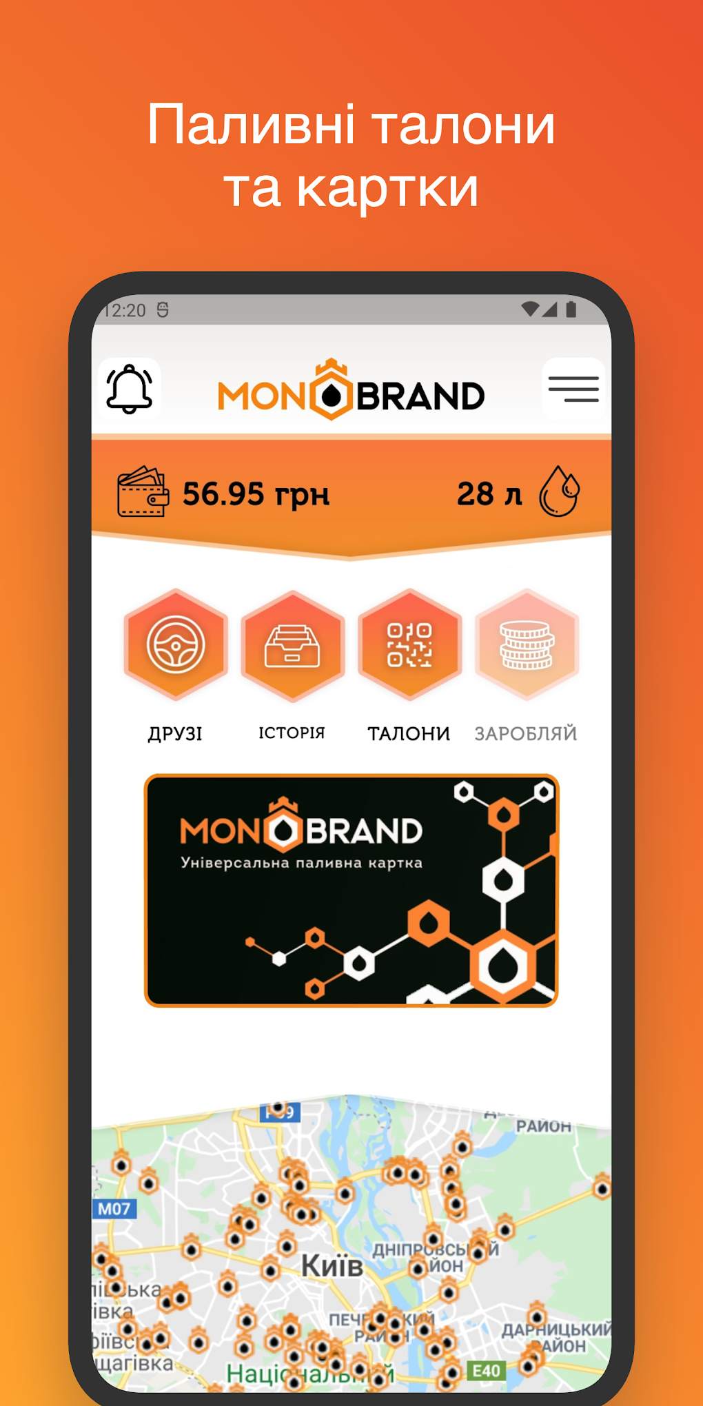 MONOBRAND - знижки на пальне для Android — Скачать