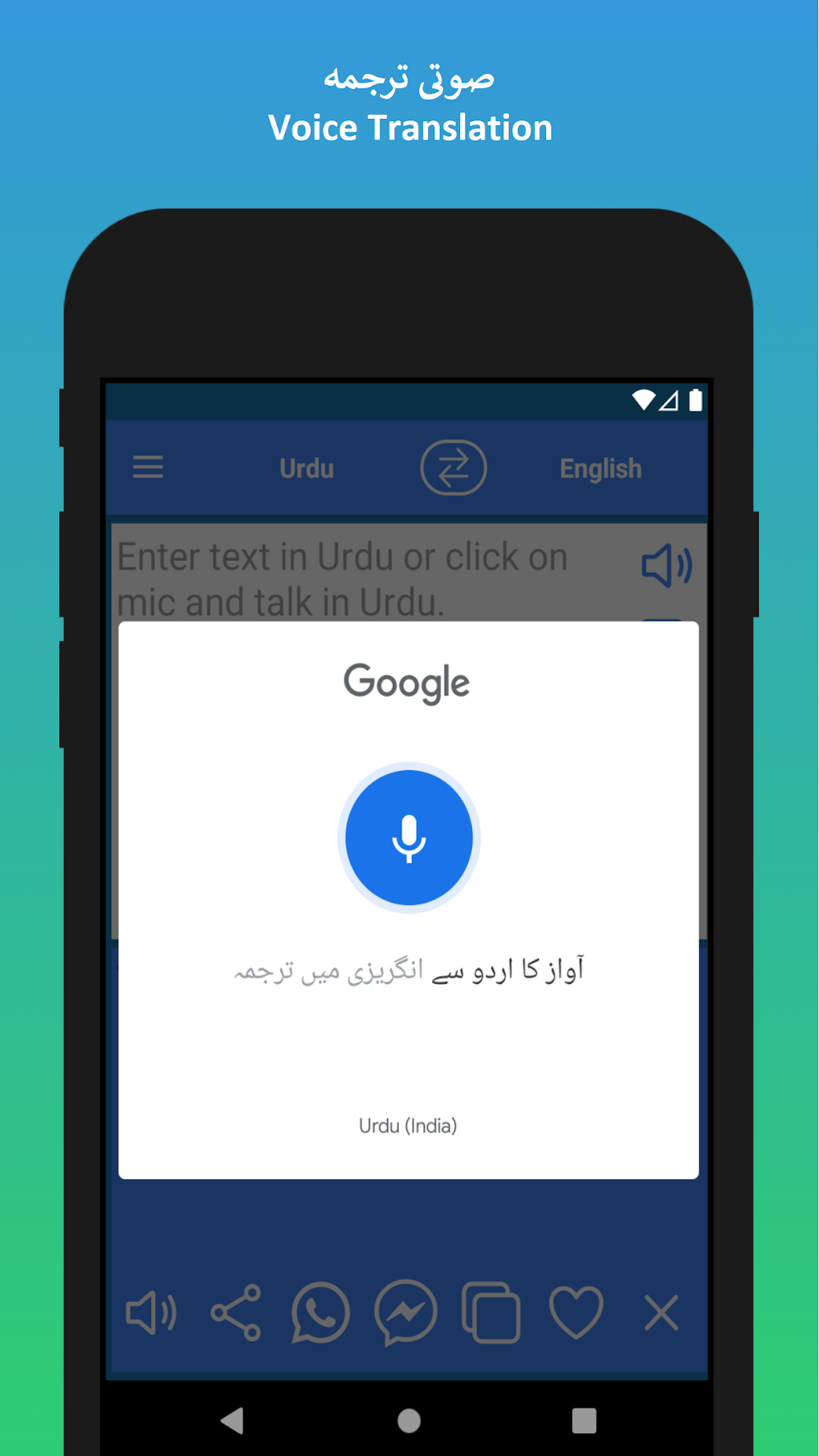 Urdu To English Translator App For Android Download