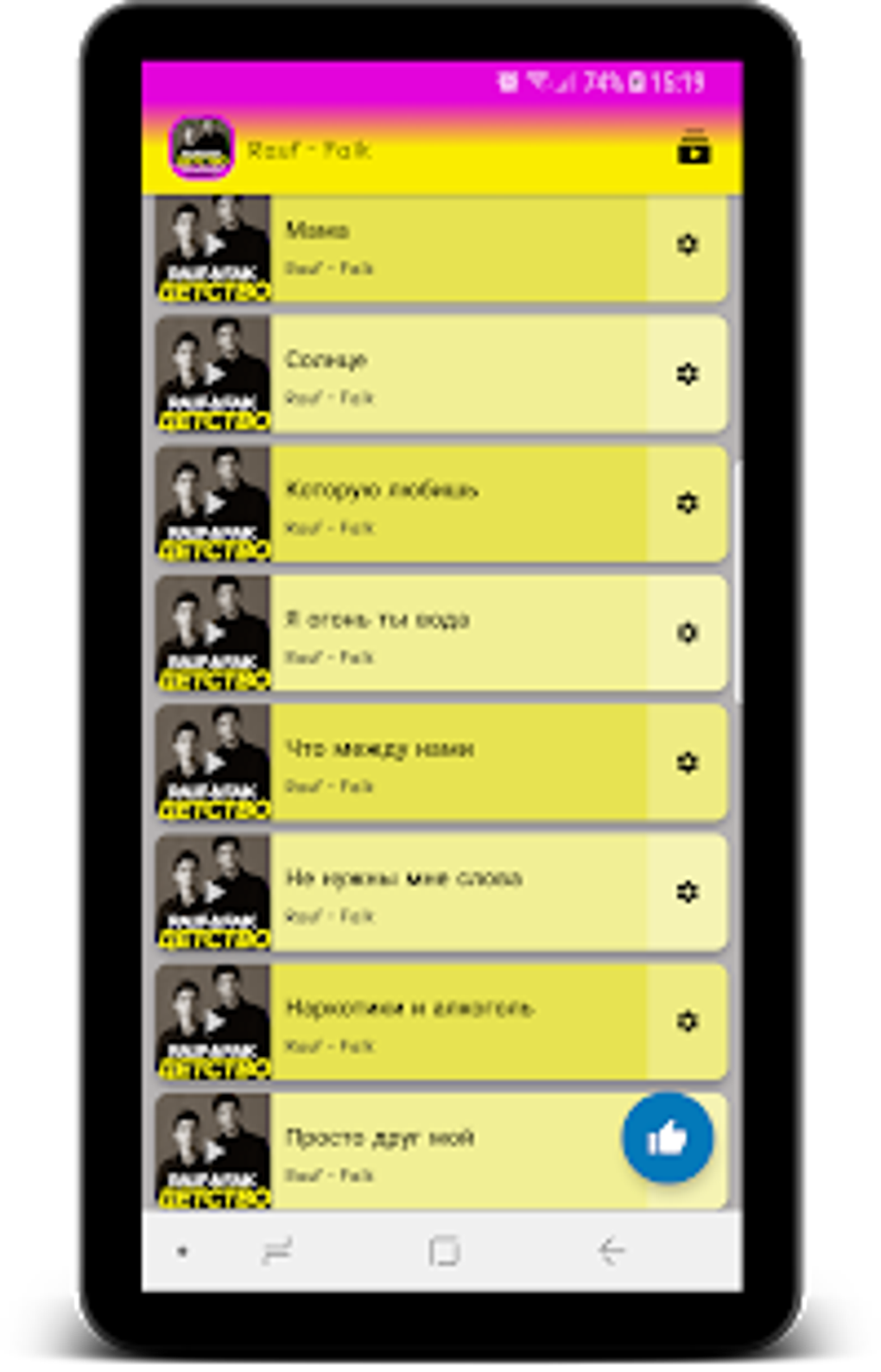 Rauf and Faik песни без интернета для Android — Скачать