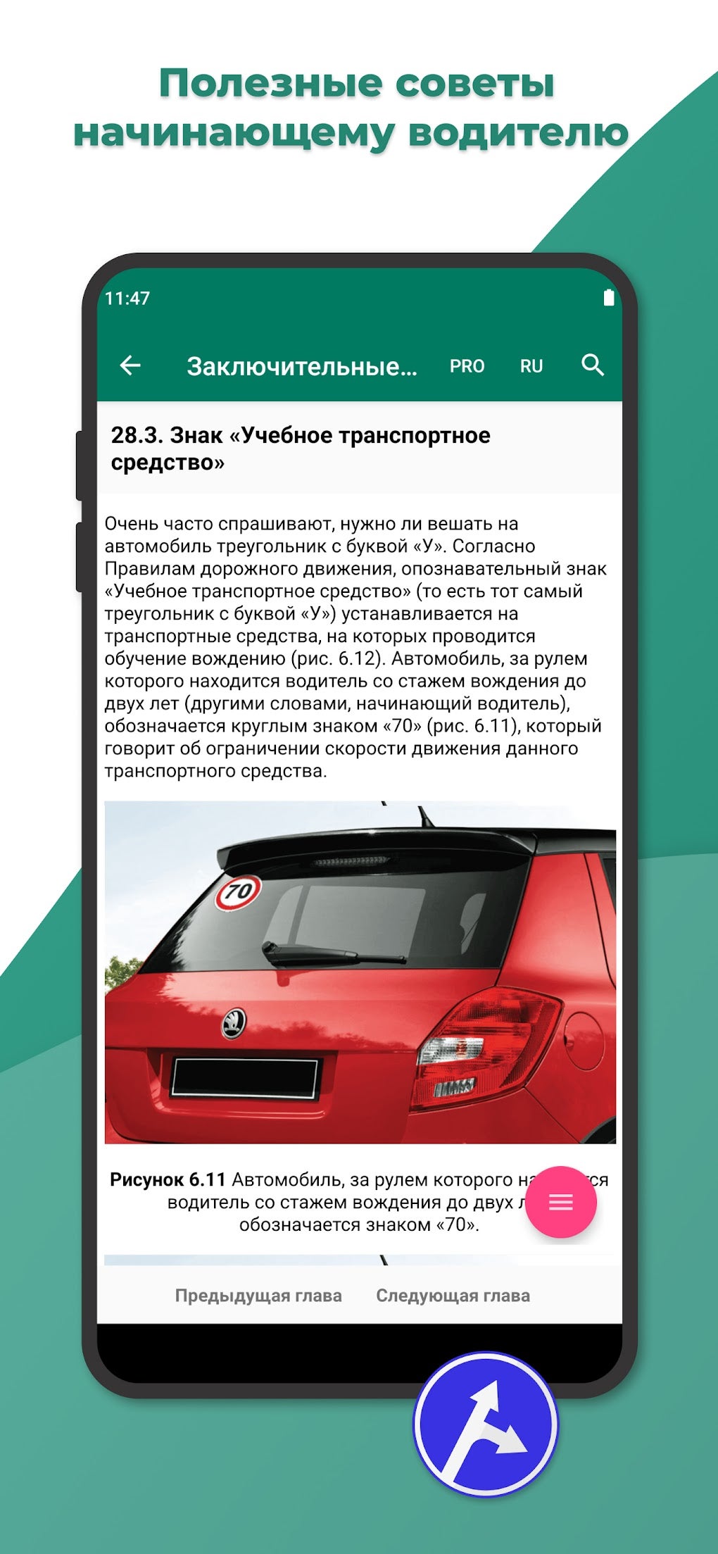 Учебник По Вождению Автомобиля APK for Android - Download