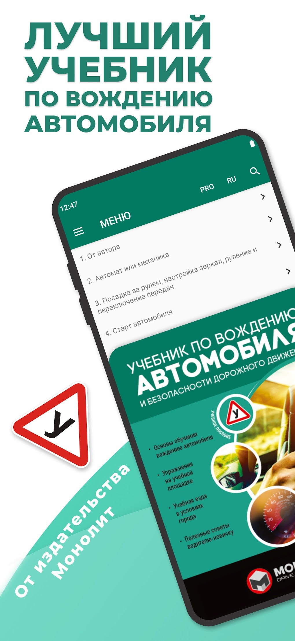 Учебник По Вождению Автомобиля APK for Android - Download