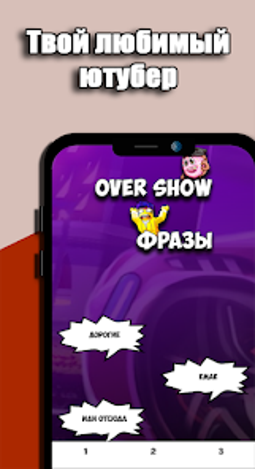 OVER SHOW Фразы для Android — Скачать