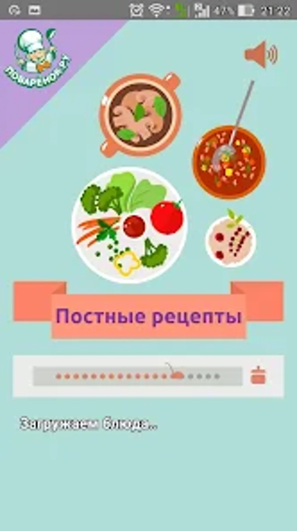 Постные блюда. Рецепты для Android — Скачать