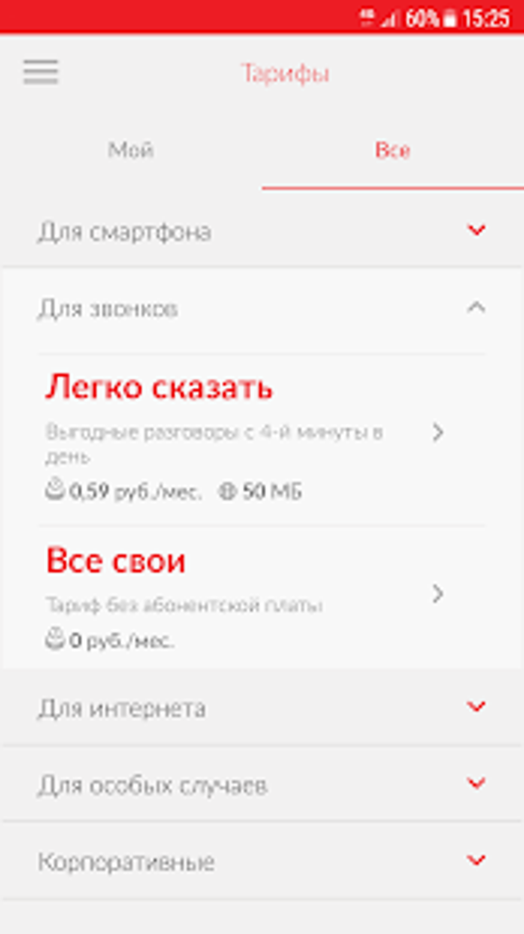 Мой МТС Беларусь APK для Android — Скачать