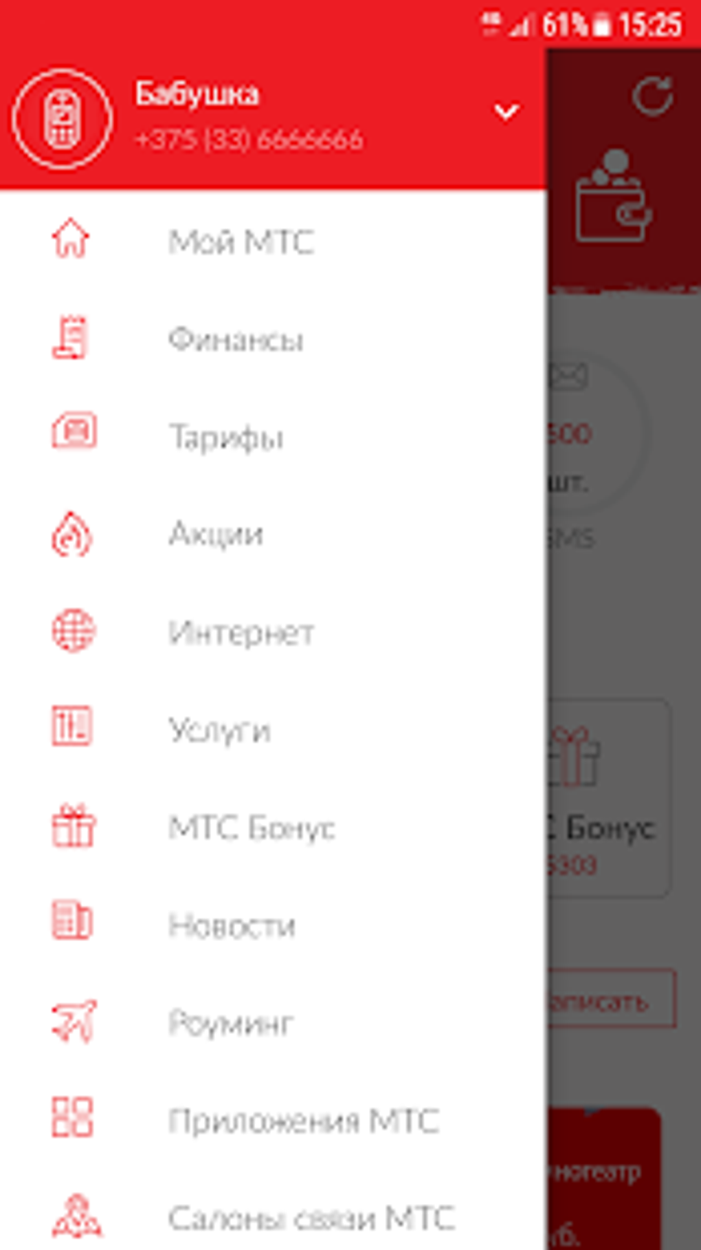 Мой МТС Беларусь APK для Android — Скачать