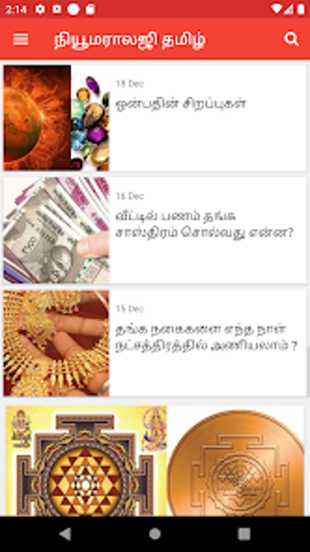 Numerology Tamil สำหรับ Android ดาวน์โหลด