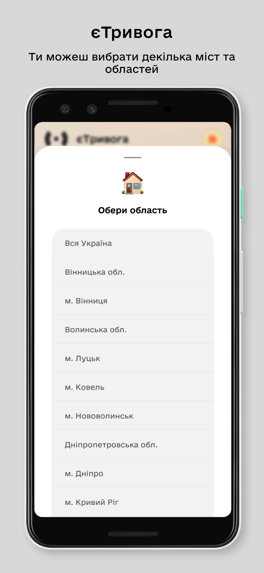 єТривога для Android — Скачать