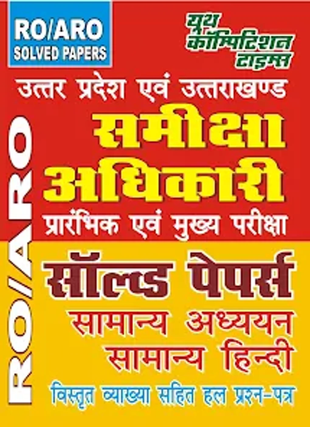ro-aro-general-studies-hin-for-android-download