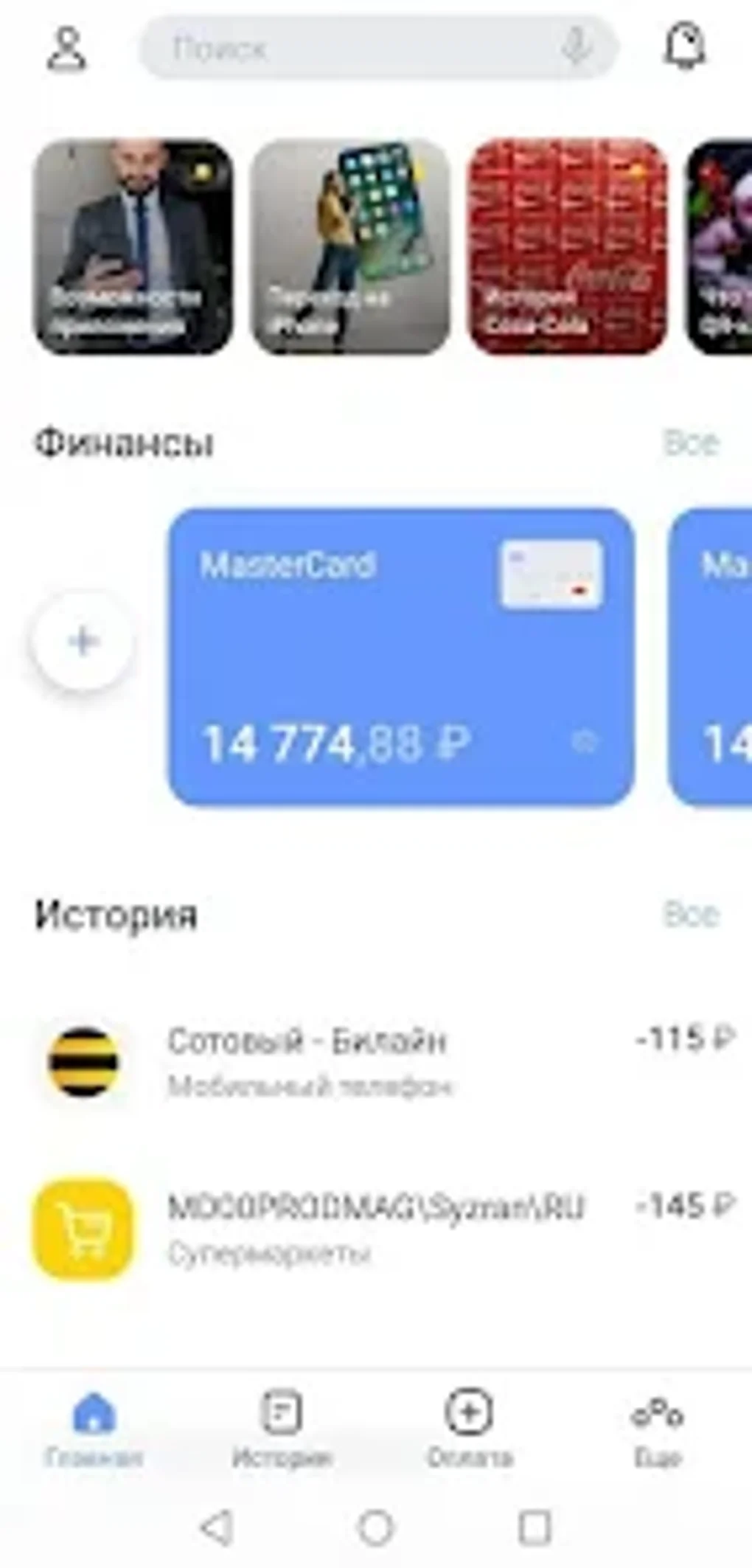 Земский банк для Android — Скачать