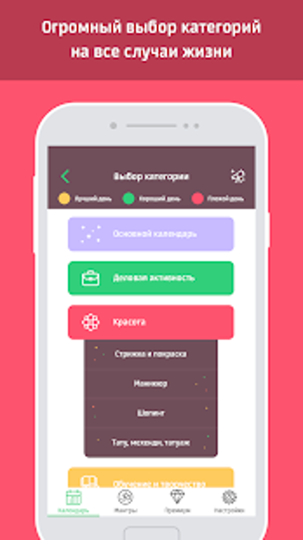 Навамша: лунный календарь и мантры APK для Android — Скачать