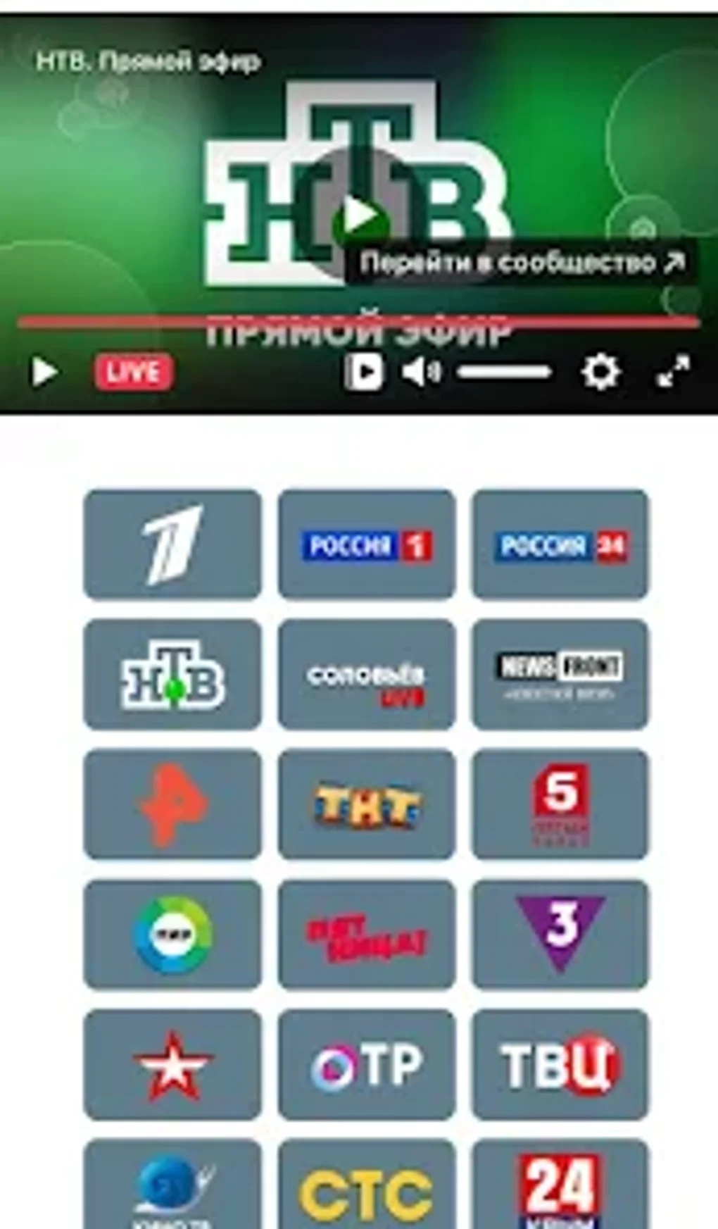 ТВ России онлайн. IP TV для Android — Скачать