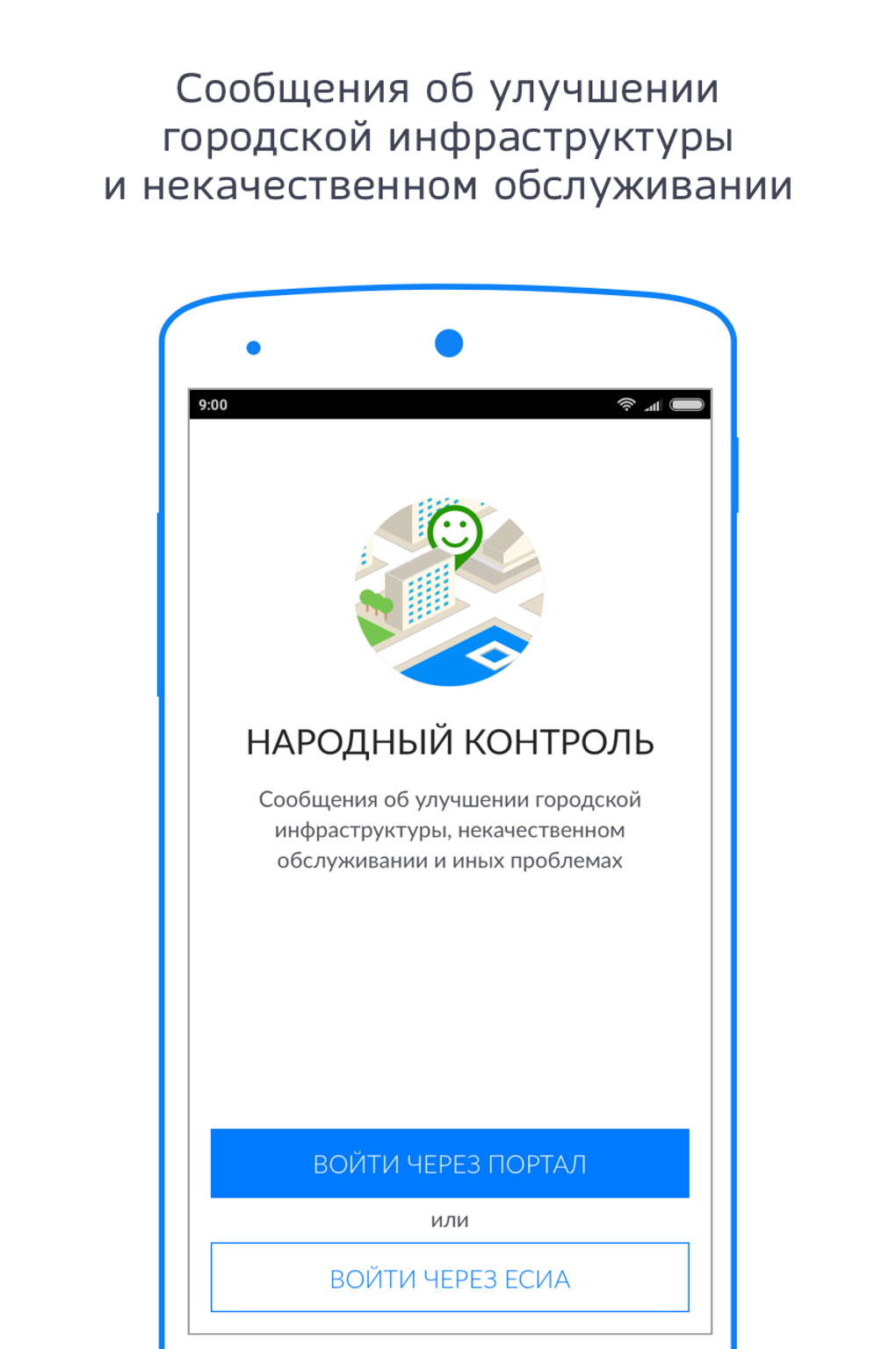 Народный контроль РТ for Android - Download