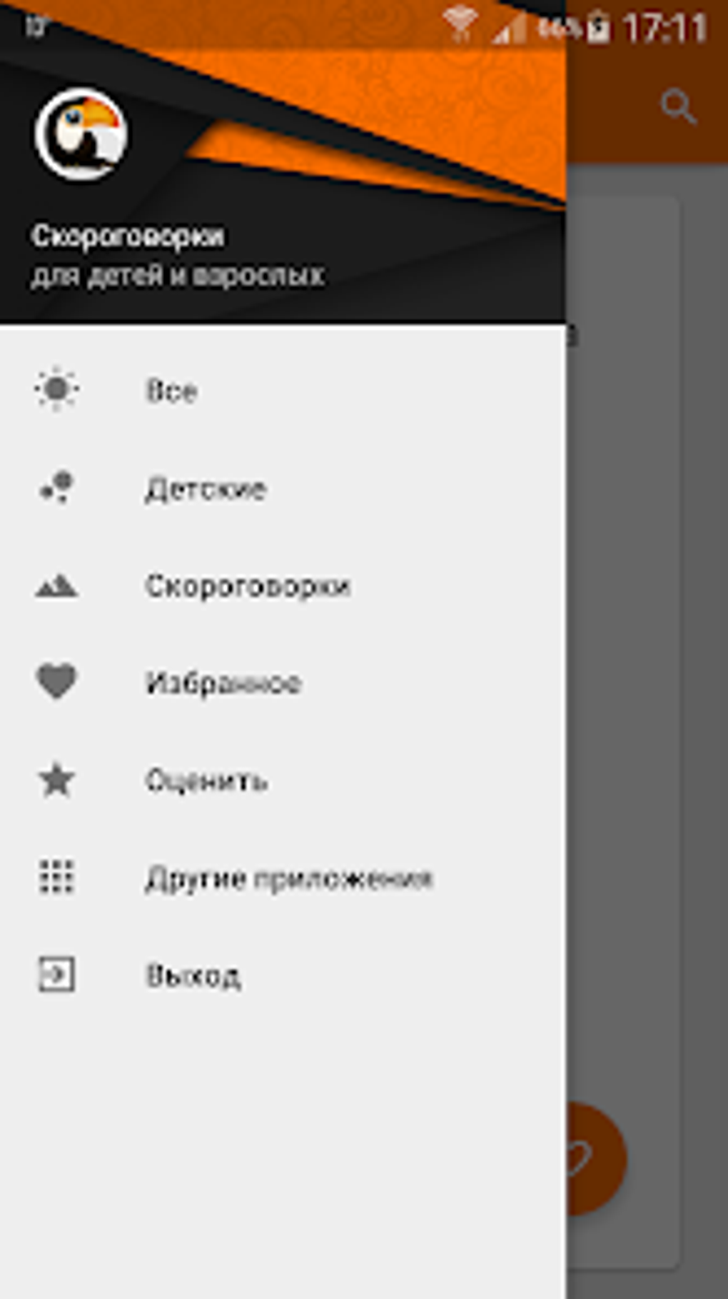 Скороговорки для Android — Скачать