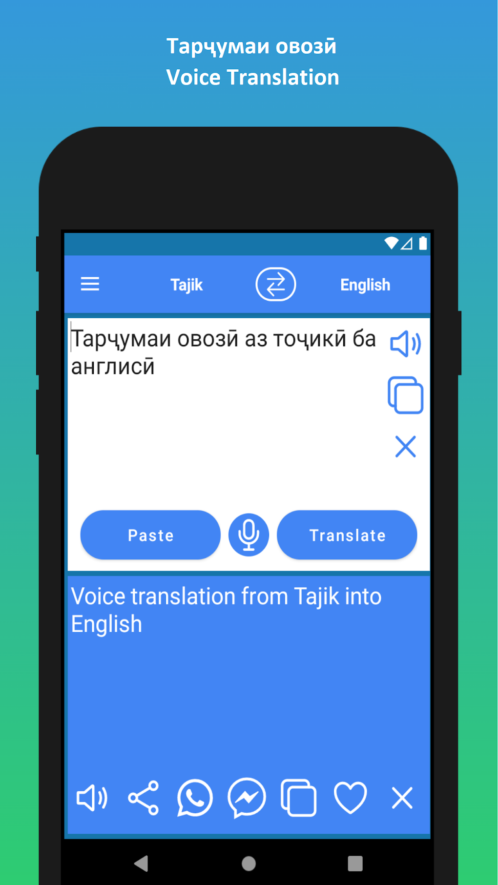 Tajik to English Translator для Android — Скачать