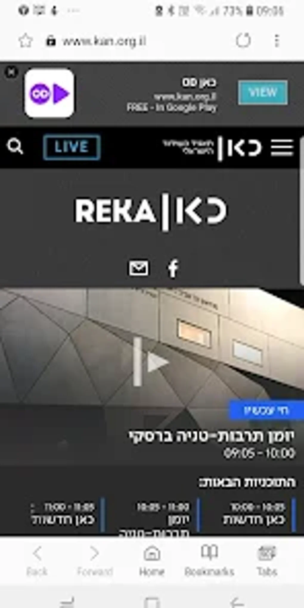 Израильское Радио РЭКА на русс для Android — Скачать