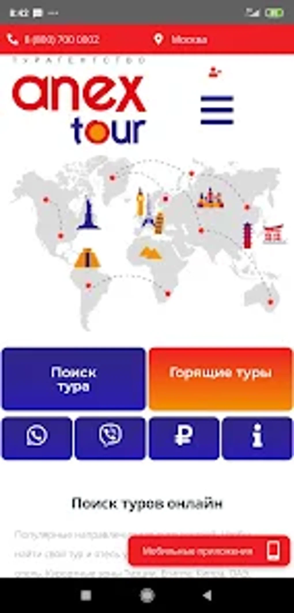 anex tour app