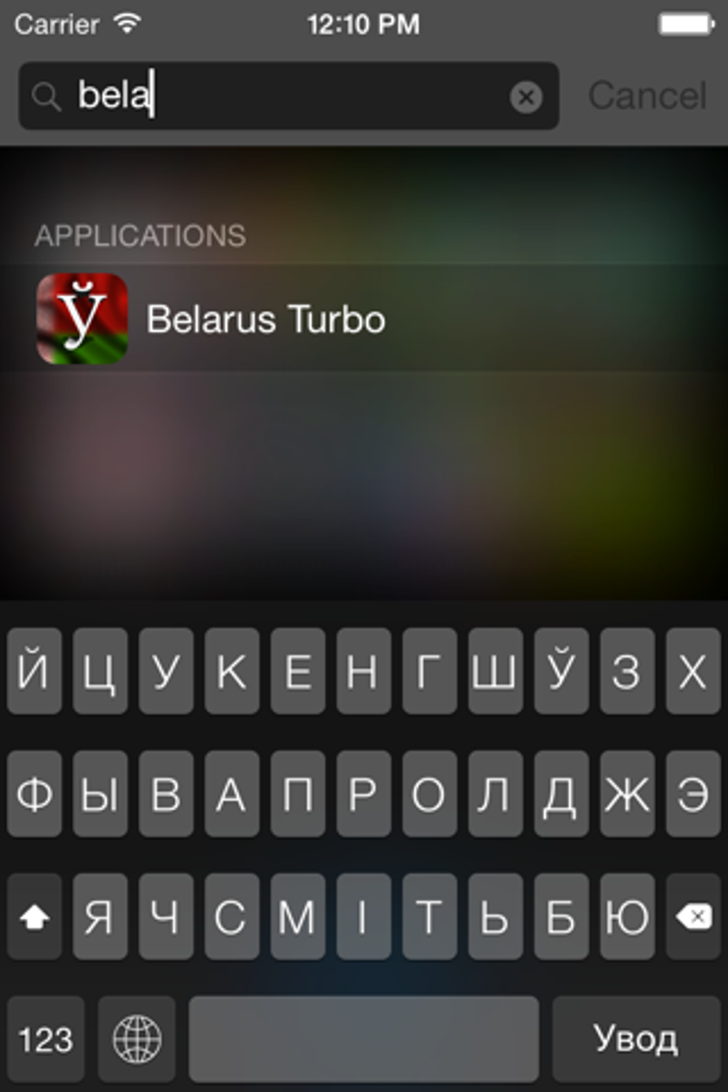 Белорусская клавиатура Турбо для iPhone — Скачать
