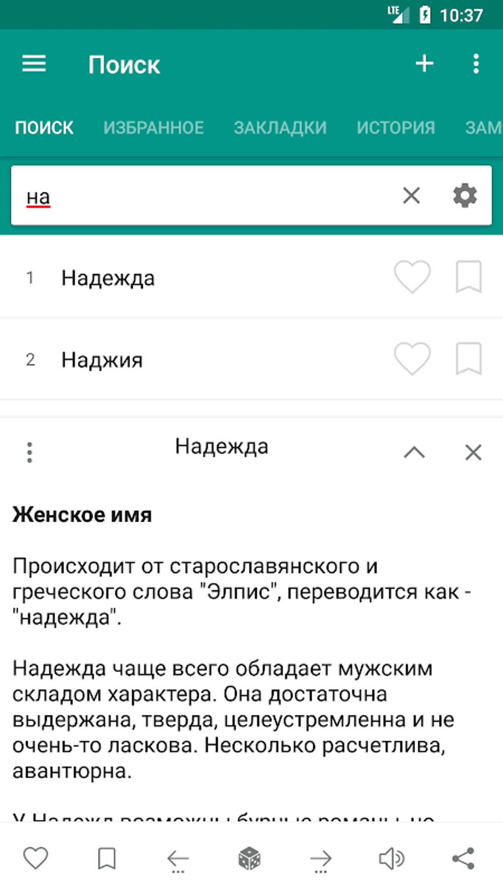 Тайна Имени : значение, толкование, история имен APK for Android - Download