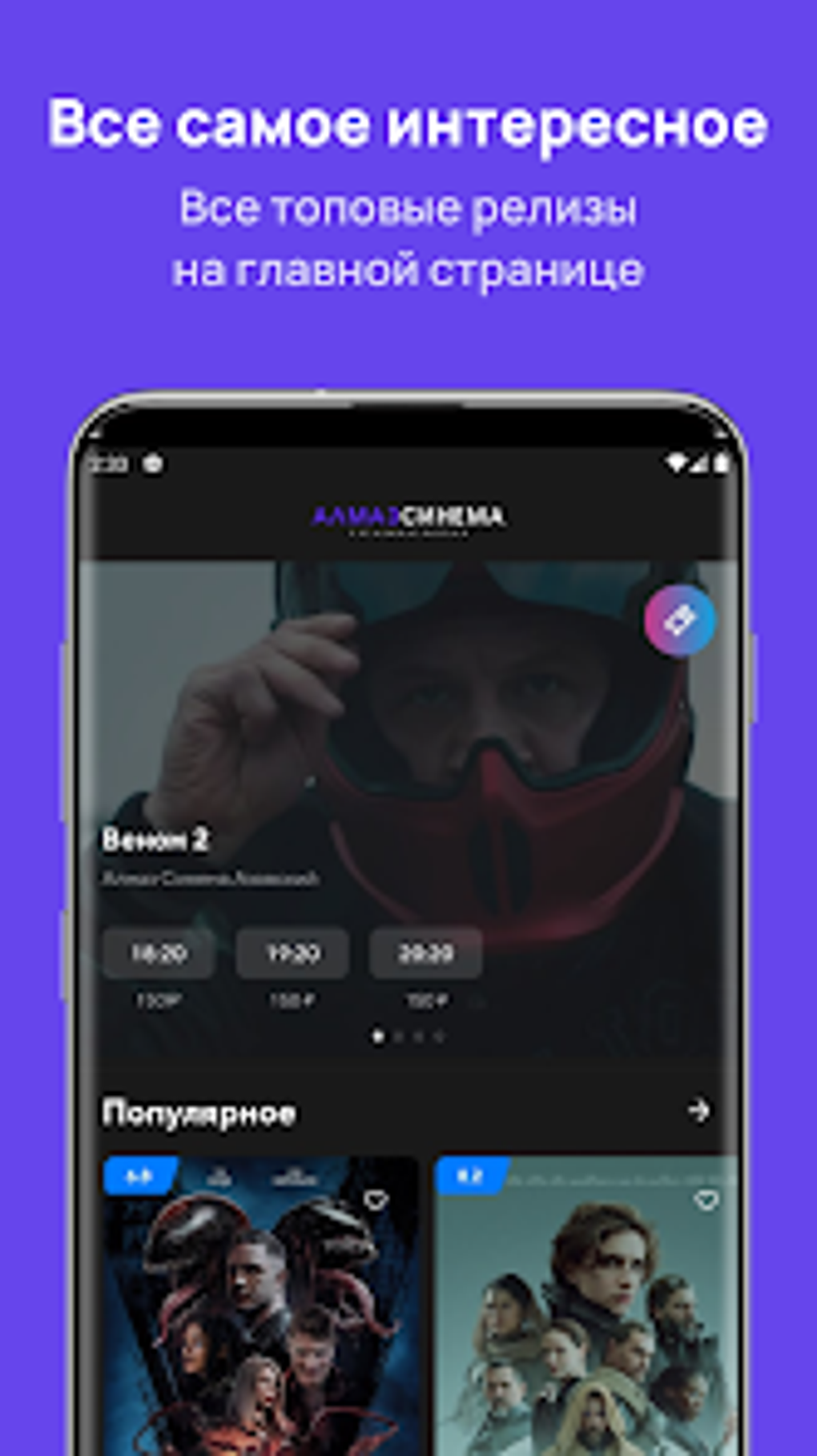 Алмаз Синема для Android — Скачать