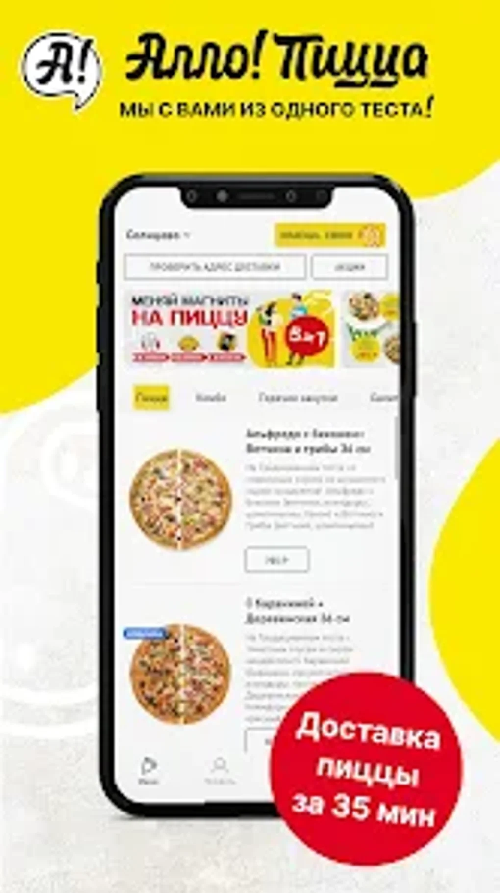 Алло Пицца для Android — Скачать