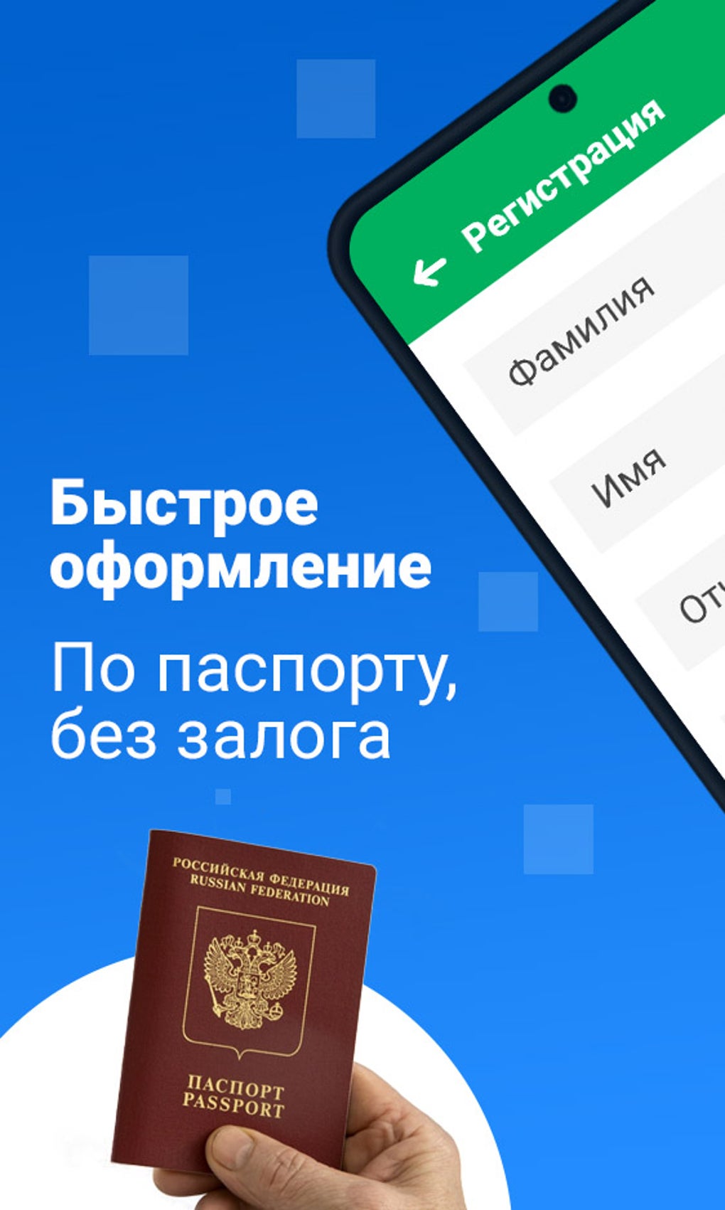 Соц-Займ: займы и кредиты на п для Android — Скачать