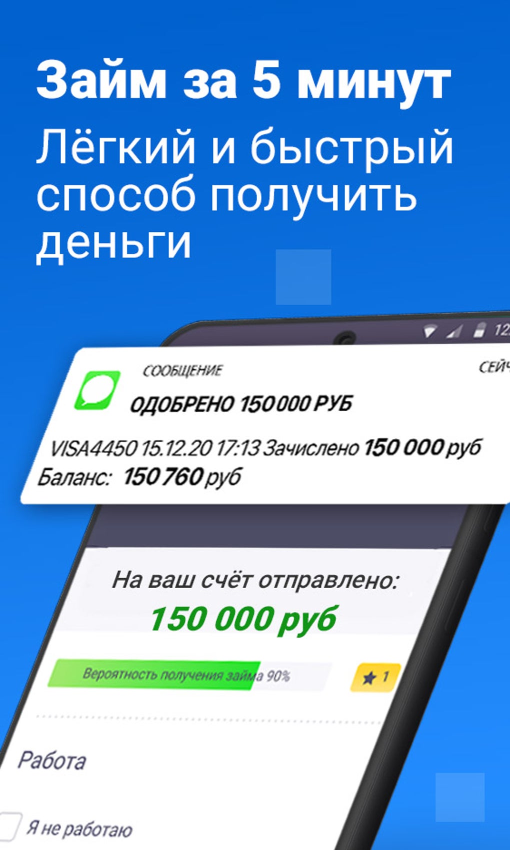 Соц-Займ: займы и кредиты на п для Android — Скачать